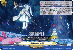 画像1: 花畑を出す魔法