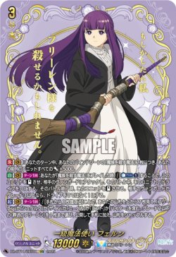 画像1: 【EXS】一級魔法使い フェルン