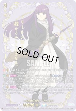 画像1: 【EXS】一級魔法使い フェルン