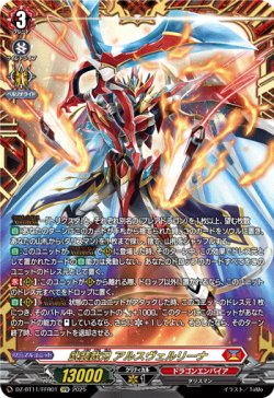 画像1: 【FFR】武装裁刃 アルスヴェルリーナ