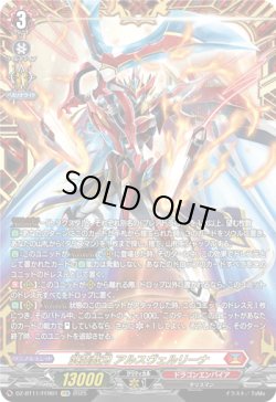 画像1: 【FFR】武装裁刃 アルスヴェルリーナ