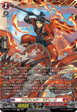 画像1: 【FFR】ドラグリッター サディーク