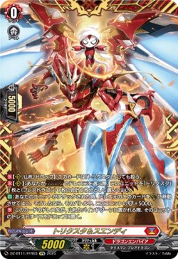画像1: 【FFR】トリクスタ＆スエンディ