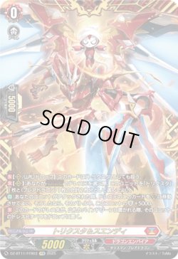 画像1: 【FFR】トリクスタ＆スエンディ