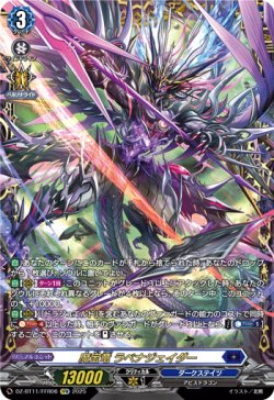 画像1: 【FFR】魔宝竜 ラベナジェイダー