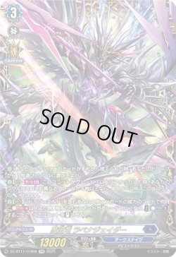 画像1: 【FFR】魔宝竜 ラベナジェイダー