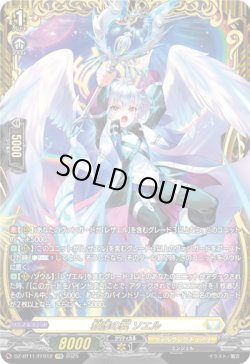 画像1: 【FFR】救護の翼 ソエル