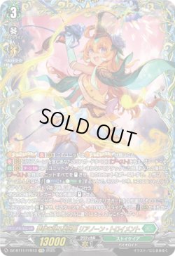 画像1: 【FFR】夢咲き誇る楽団長 リアノーン・トロイメント