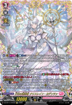 画像1: 【FFR】万化の運命者 クリスレイン・カデンツァ