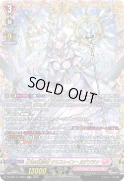 画像1: 【FFR】万化の運命者 クリスレイン・カデンツァ