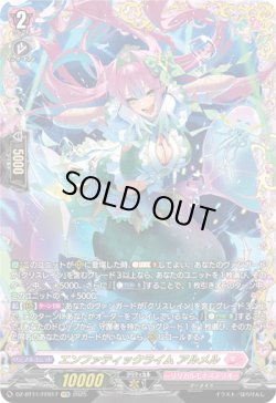 画像1: 【FFR】エンファティックライム アルメル