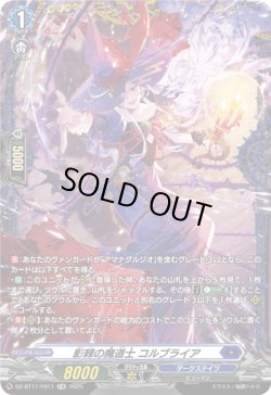 画像1: 【FR】影棘の魔道士 コルブライア