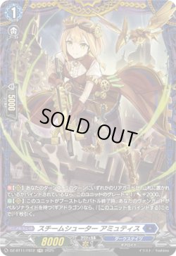 画像1: 【FR】スチームシューター アミュティス