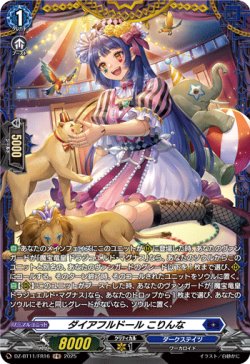 画像1: 【FR】ダイアフルドール こりんな