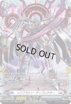 画像1: 【FR】インフラトン・ディフレクター
