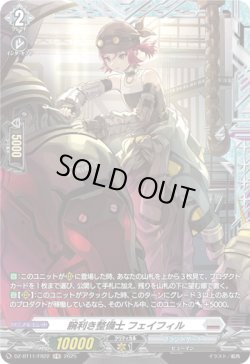 画像1: 【FR】腕利き整備士 フェイフィル