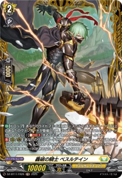 画像1: 【FR】轟破の騎士 ベスルテイン