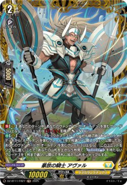 画像1: 【FR】豪放の騎士 アヴァル