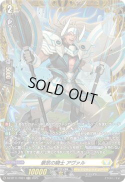 画像1: 【FR】豪放の騎士 アヴァル