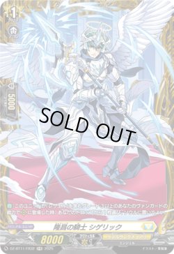 画像1: 【FR】隆昌の騎士 シゲリック
