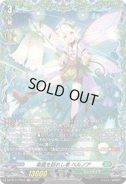 画像1: 【FR】楽園を訪れし者 ベルノア