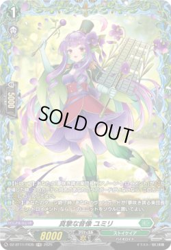 画像1: 【FR】真摯な音像 ユミリ
