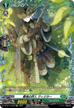 画像1: 【FR】看視の狩人 ヴィジラー