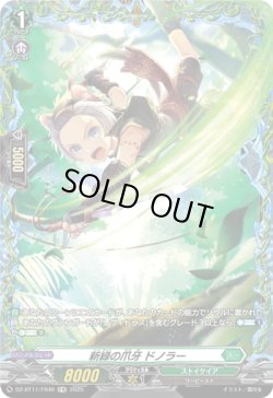 画像1: 【FR】新緑の爪牙 ドノラー