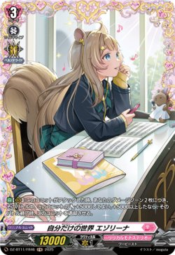 画像1: 【FR】自分だけの世界 エゾリーナ