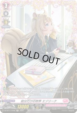 画像1: 【FR】自分だけの世界 エゾリーナ