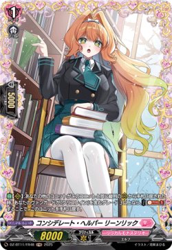 画像1: 【FR】コンシデレート・ヘルパー リーンリック