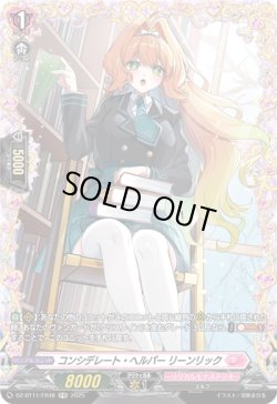 画像1: 【FR】コンシデレート・ヘルパー リーンリック