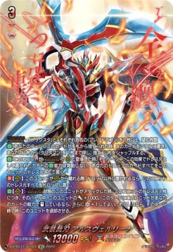 画像1: 【SEC】武装裁刃 アルスヴェルリーナ