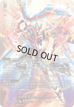 画像1: 【SEC】武装裁刃 アルスヴェルリーナ