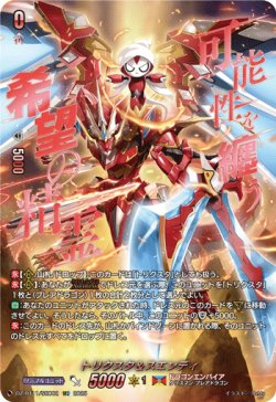 画像1: 【SEC】トリクスタ＆スエンディ