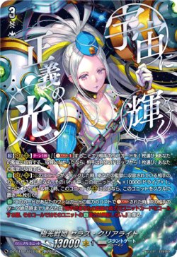 画像1: 【SEC】極光戦姫 セラス・クリアライト