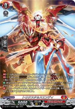 画像1: ※傷有り品（返品交換対象外）【SR】トリクスタ＆スエンディ