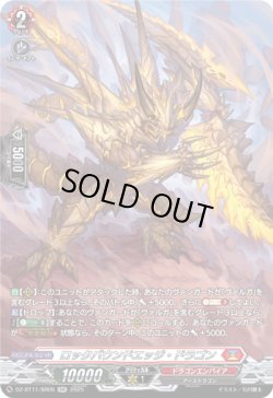 画像1: 【SR】ロックバウンドエッジ・ドラゴン