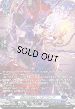 画像1: 【SR】影棘の魔道士 コルブライア