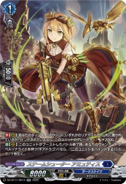 画像1: 【SR】スチームシューター アミュティス
