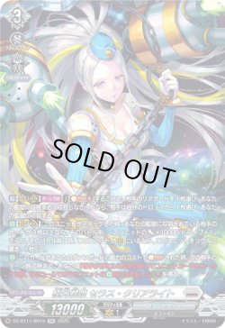 画像1: 【SR】極光戦姫 セラス・クリアライト