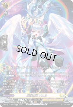 画像1: 【SR】救護の翼 ソエル