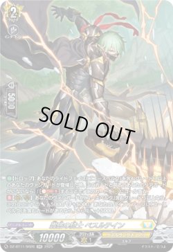 画像1: 【SR】轟破の騎士 ベスルテイン