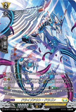 画像1: 【SR】ドライブアウト・ドラゴン