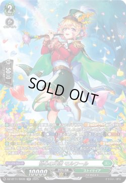 画像1: 【SR】協心の巧演 モルワール