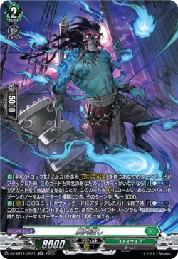 画像1: 【SR】屍肉潰し