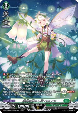 画像1: 【SR】楽園を訪れし者 ベルノア