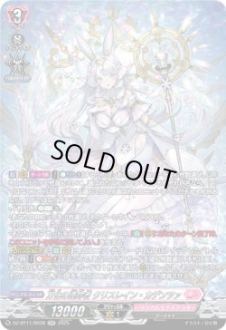 画像1: 【SR】万化の運命者 クリスレイン・カデンツァ