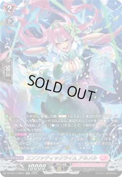 画像1: 【SR】エンファティックライム アルメル