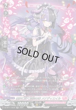 画像1: 【SR】魔界に咲く孤高の華 メナディエイル